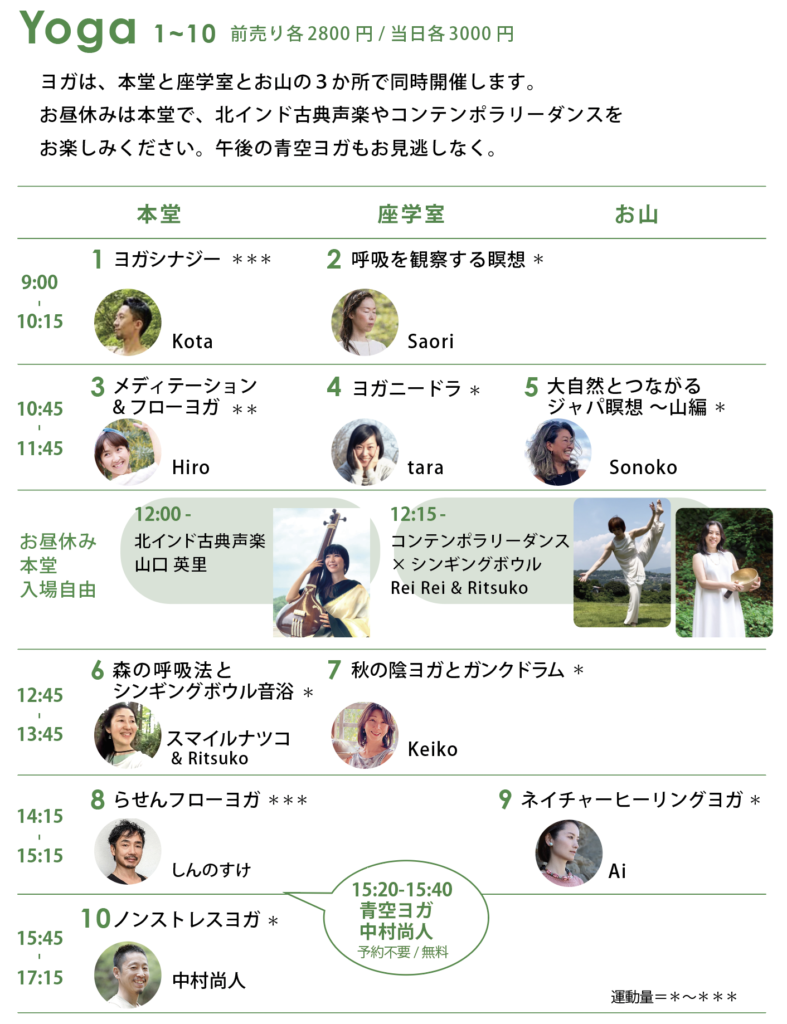 八王子ヨガ祭りタイムテーブル2024